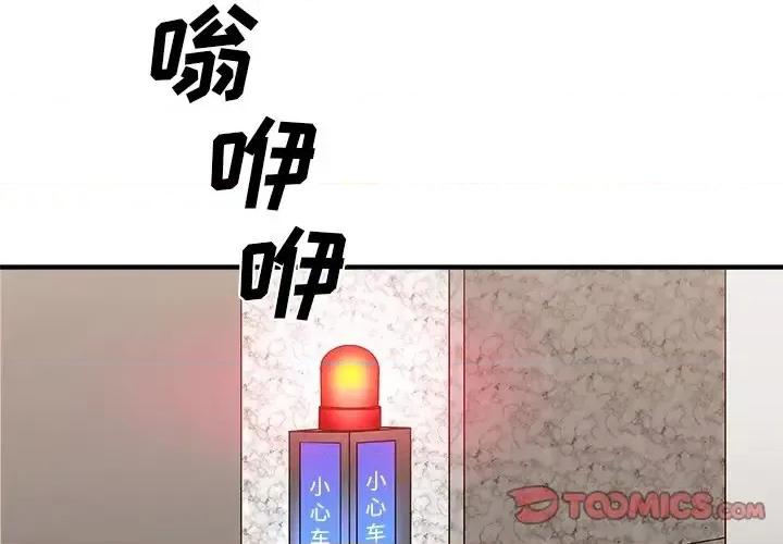 主播小姐 主播小姐第 79 话 第3页