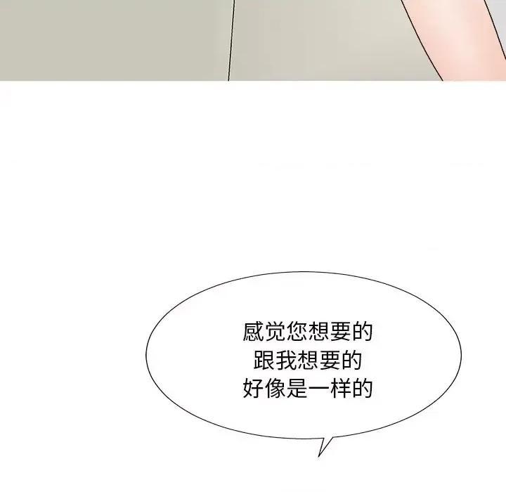 主播小姐 主播小姐第 79 话 第28页