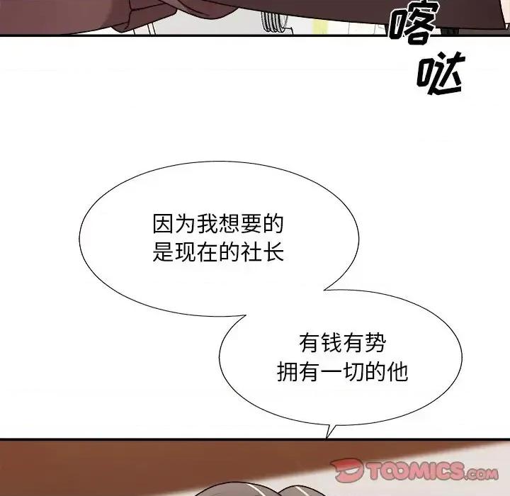 主播小姐 主播小姐第 79 话 第66页