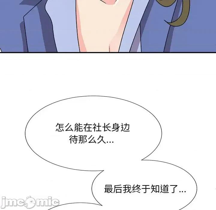 主播小姐 主播小姐第 80 话 第90页
