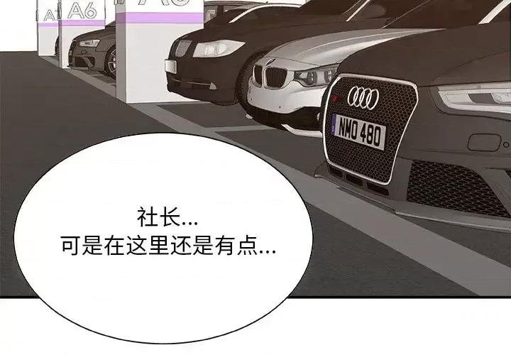 主播小姐 主播小姐第 81 话 第4页