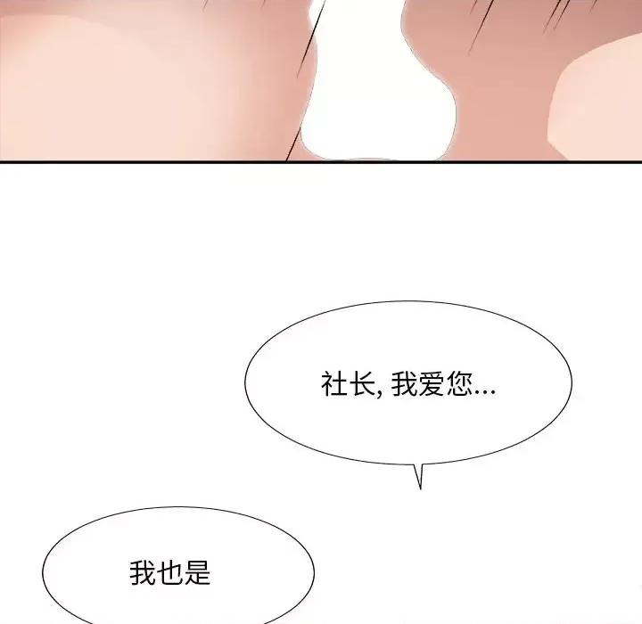 主播小姐 主播小姐第 81 话 第73页