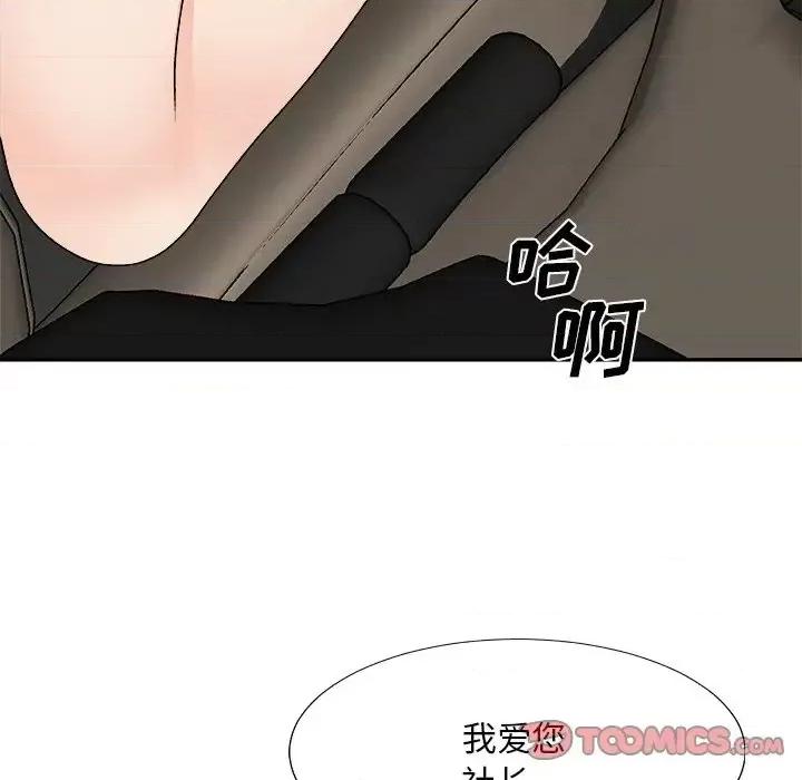 主播小姐 主播小姐第 81 话 第93页