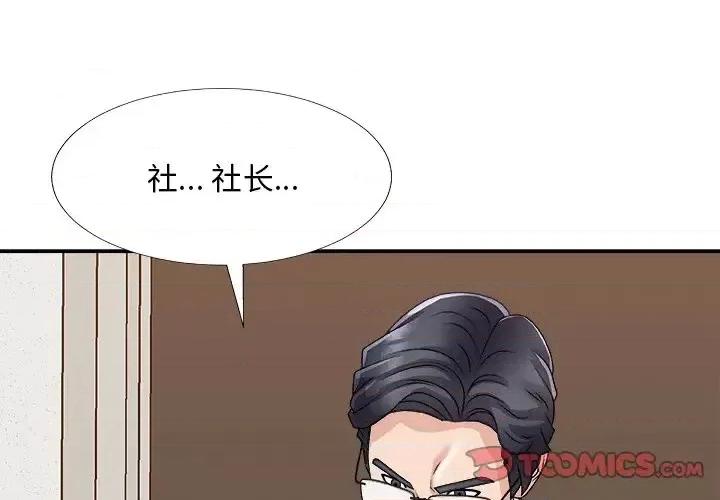 主播小姐 主播小姐第 82 话 第3页