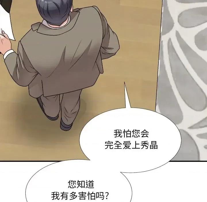 主播小姐 主播小姐第 82 话 第32页