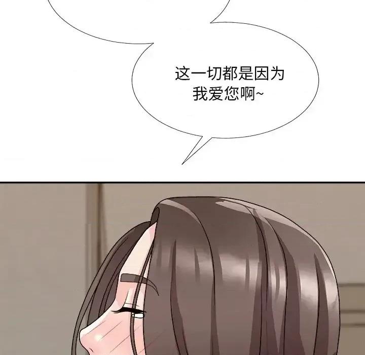 主播小姐 主播小姐第 82 话 第33页