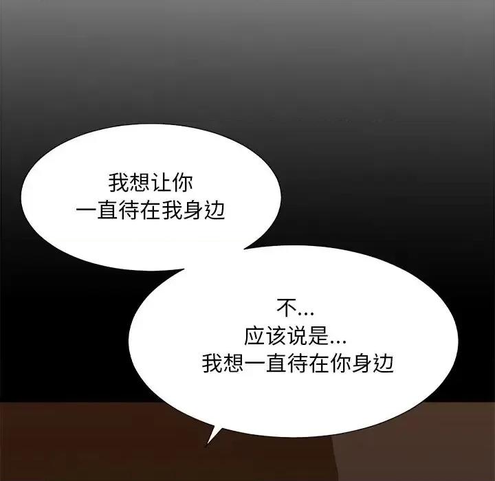 主播小姐 主播小姐第 82 话 第74页