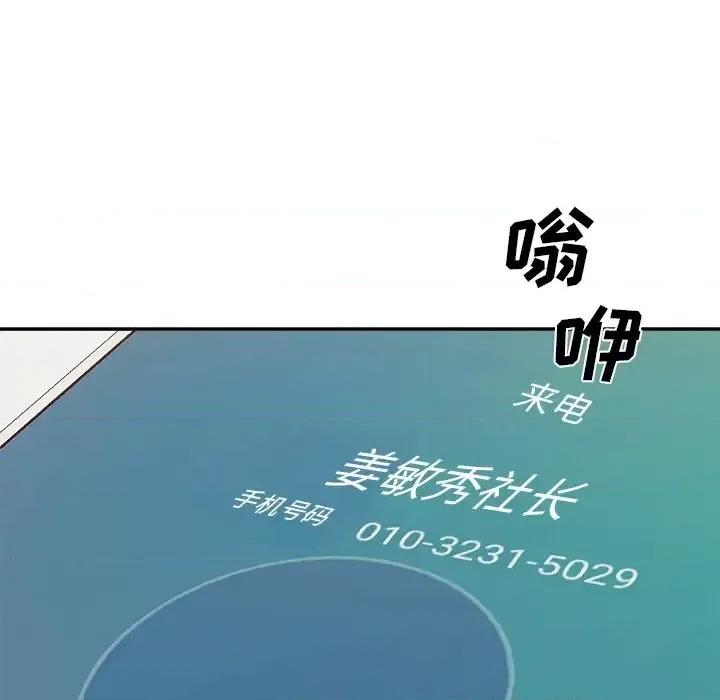 主播小姐 主播小姐第 82 话 第96页