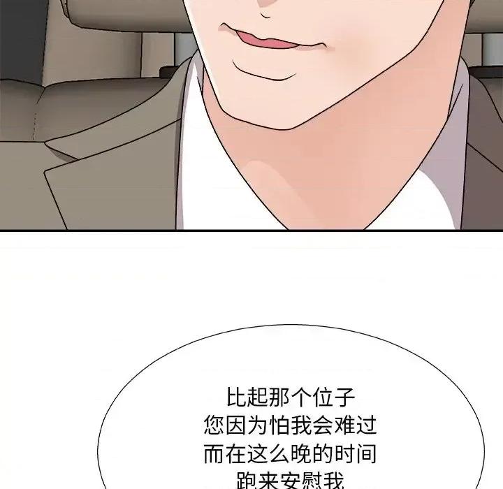 主播小姐 主播小姐第 82 话 第124页