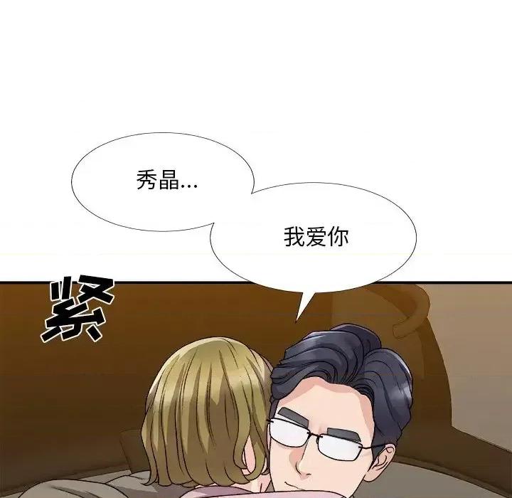 主播小姐 主播小姐第 82 话 第131页