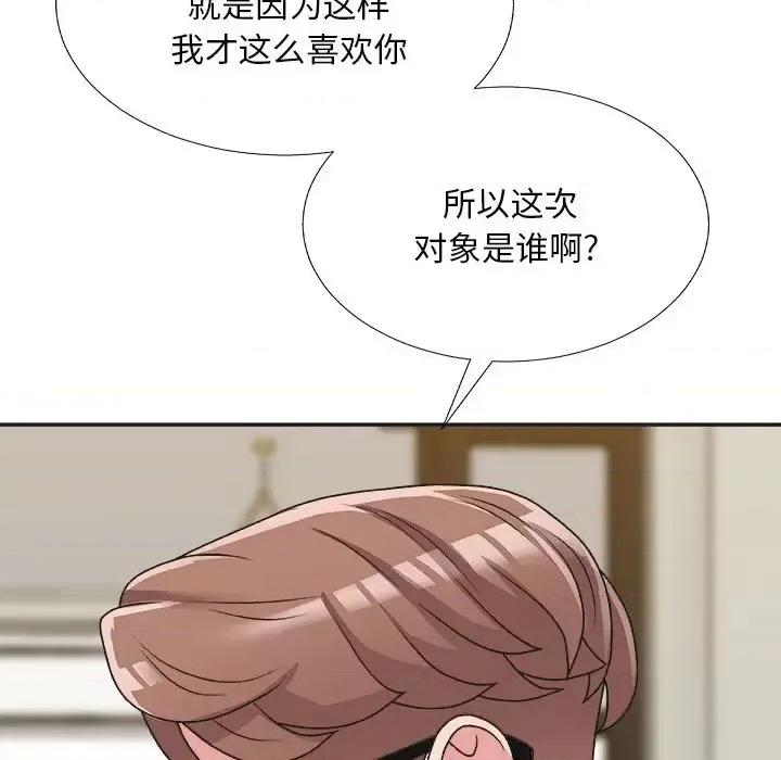 主播小姐 主播小姐第 82 话 第143页