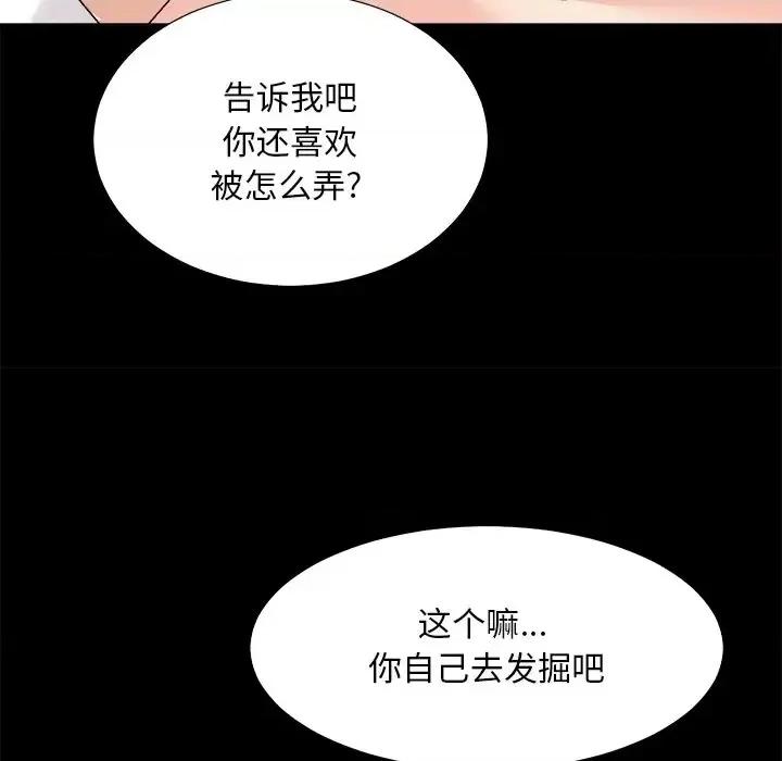 主播小姐 主播小姐第 83 话 第134页