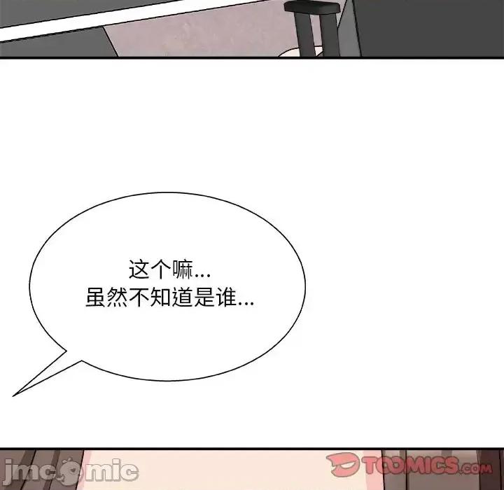 主播小姐 主播小姐第 84 话 第120页