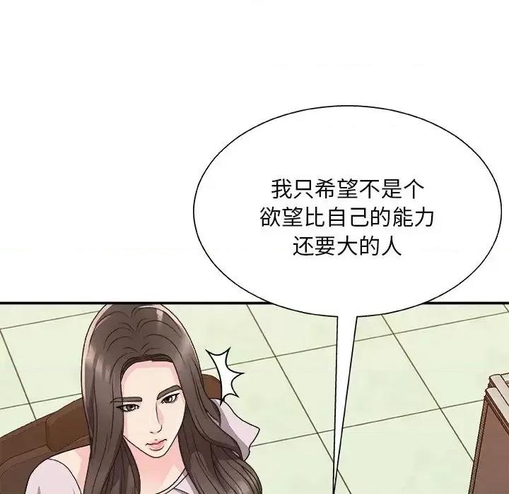 主播小姐 主播小姐第 84 话 第122页