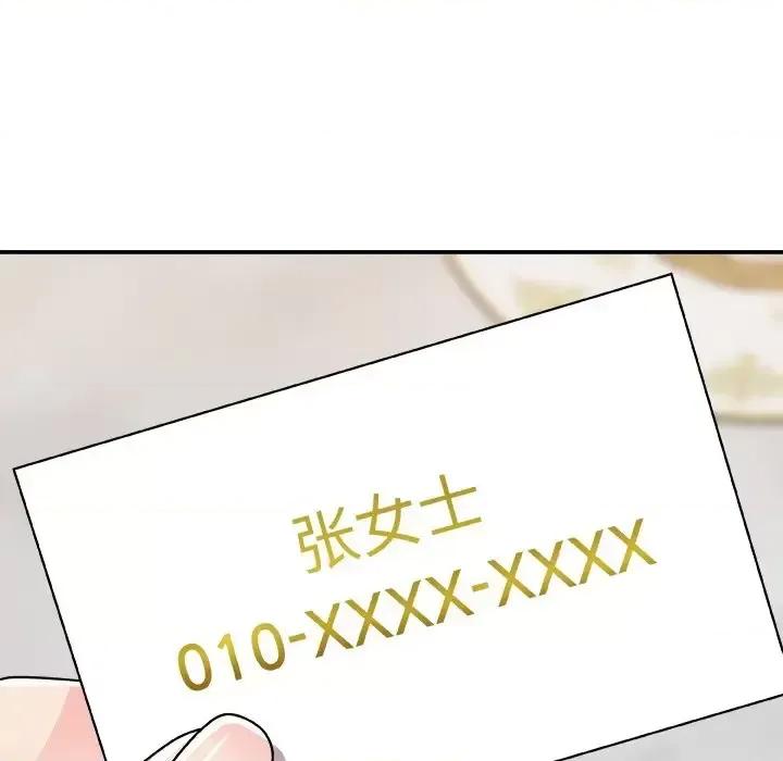 主播小姐 主播小姐第 84 话 第142页