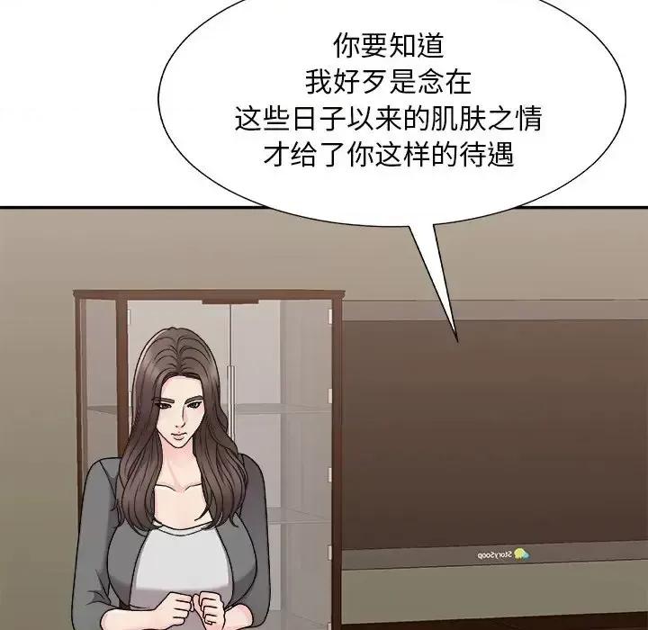 主播小姐 主播小姐第 85 话 第67页