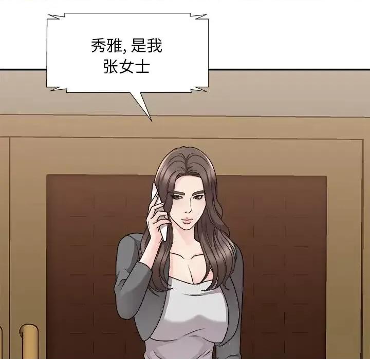 主播小姐 主播小姐第 85 话 第83页