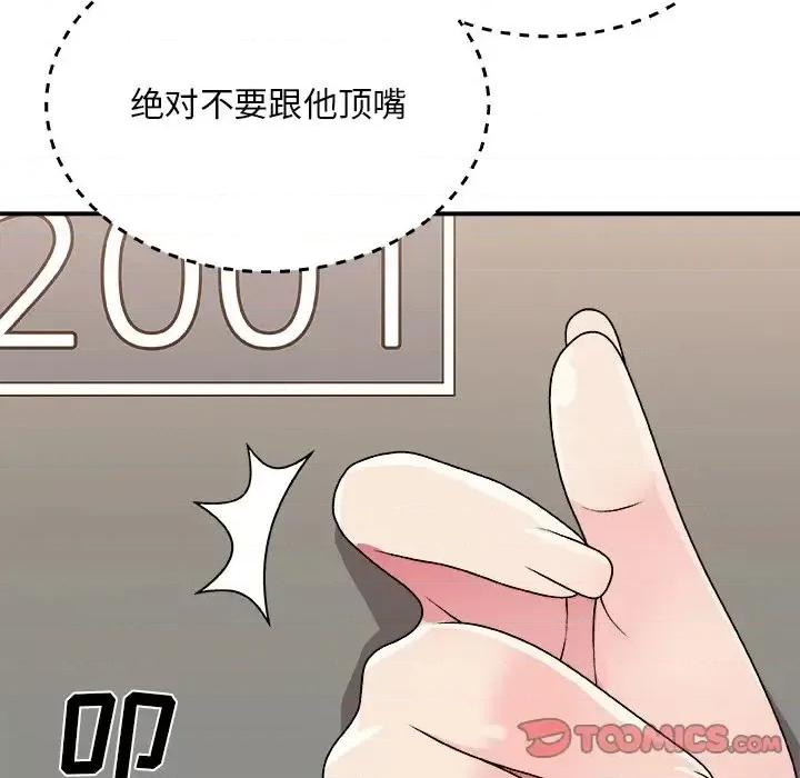 主播小姐 主播小姐第 85 话 第93页