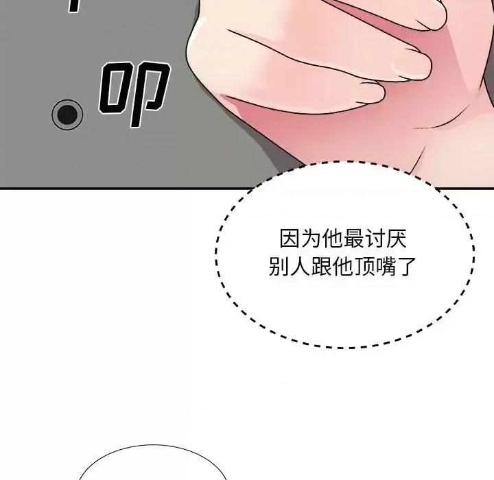 主播小姐 主播小姐第 85 话 第94页