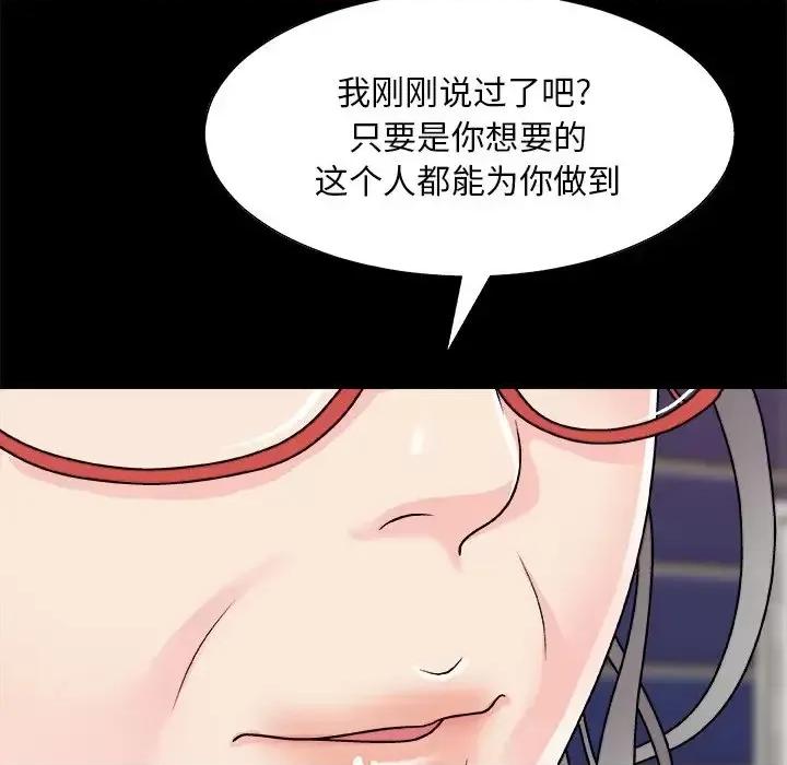 主播小姐 主播小姐第 86 话 第27页