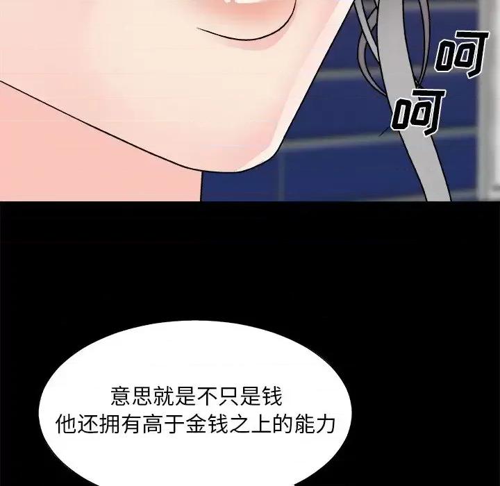 主播小姐 主播小姐第 86 话 第28页