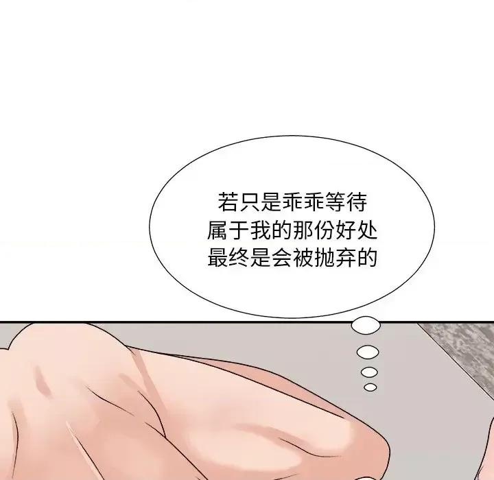 主播小姐 主播小姐第 86 话 第43页