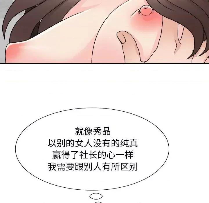 主播小姐 主播小姐第 86 话 第52页