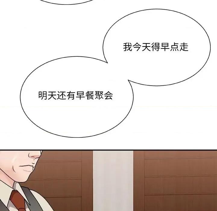 主播小姐 主播小姐第 86 话 第137页