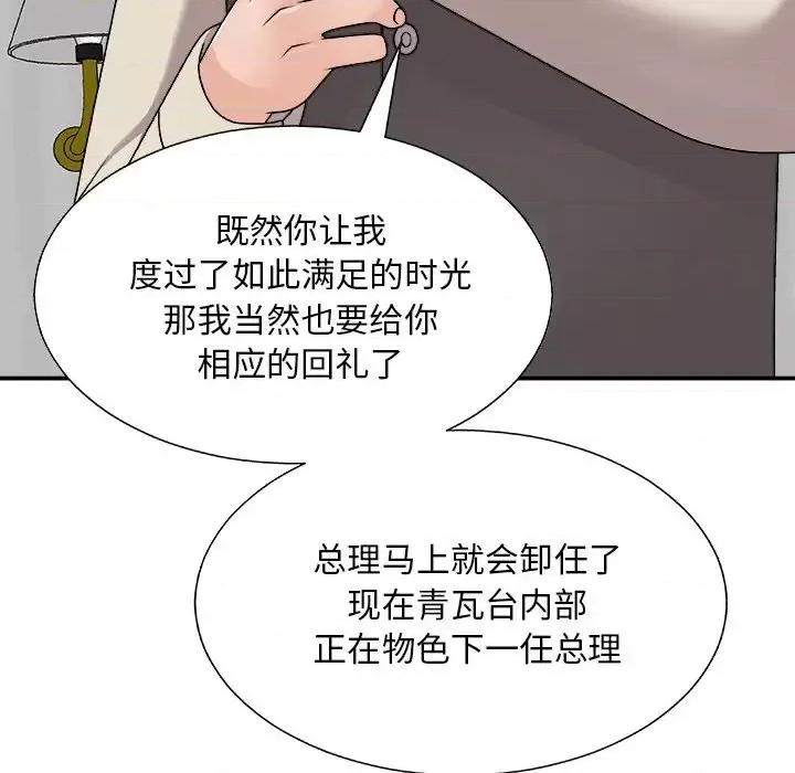 主播小姐 主播小姐第 86 话 第141页