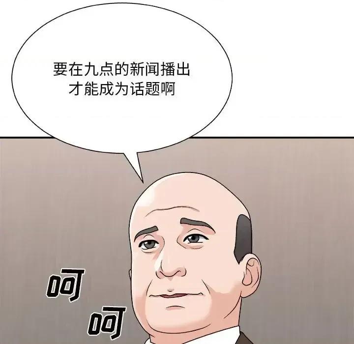 主播小姐 主播小姐第 87 话 第19页
