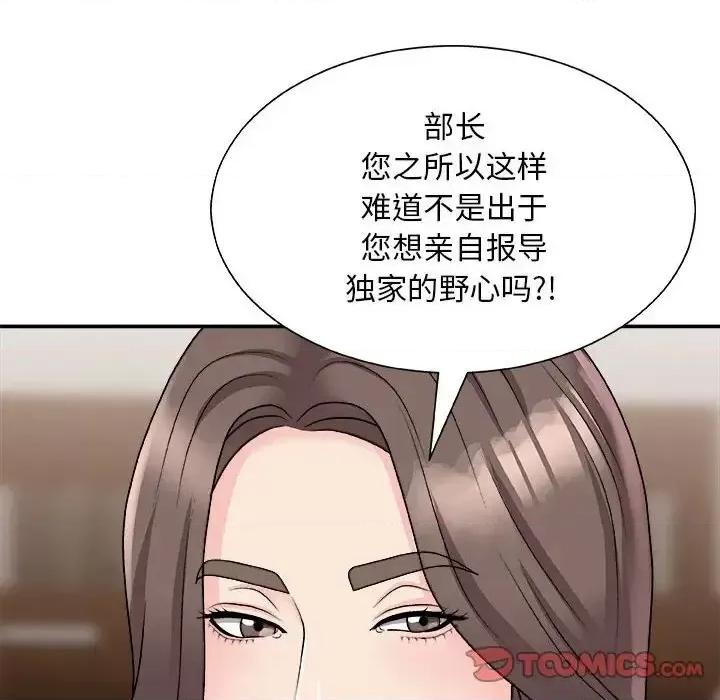 主播小姐 主播小姐第 87 话 第21页