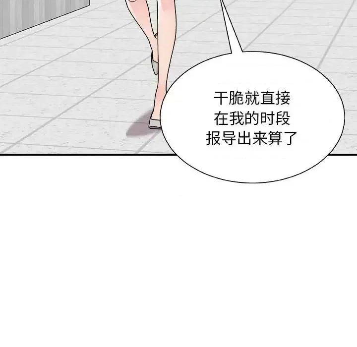 主播小姐 主播小姐第 87 话 第52页