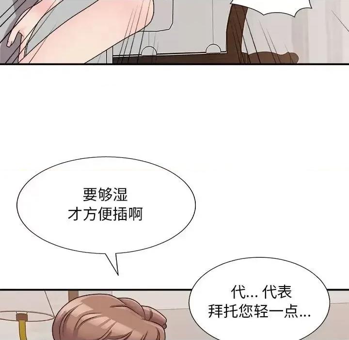 主播小姐 主播小姐第 88 话 第33页