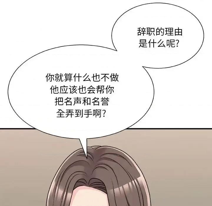 主播小姐 主播小姐第 88 话 第86页