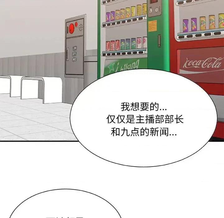 主播小姐 主播小姐第 88 话 第103页