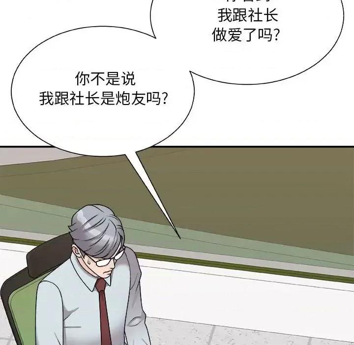 主播小姐 主播小姐第 88 话 第136页