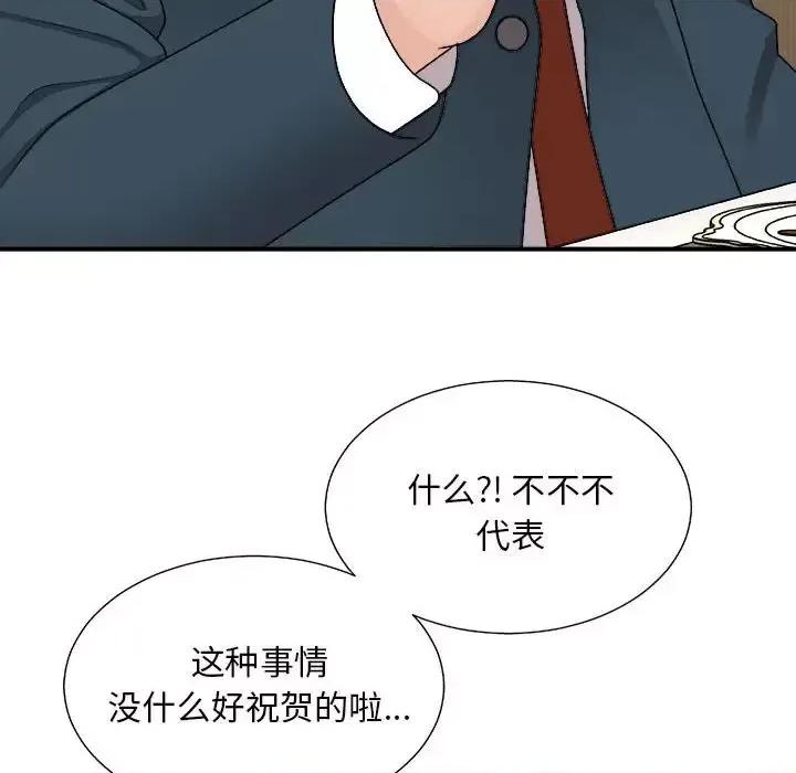 主播小姐 主播小姐第 89 话 第98页