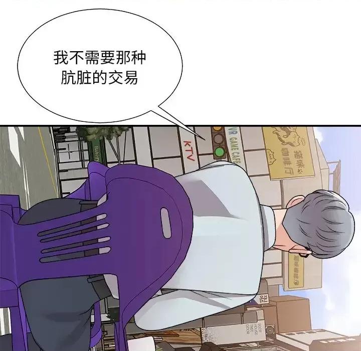 主播小姐 主播小姐第 91 话 第24页