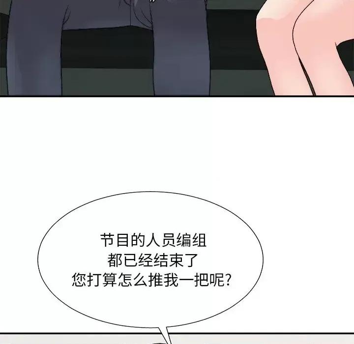 主播小姐 主播小姐第 91 话 第76页