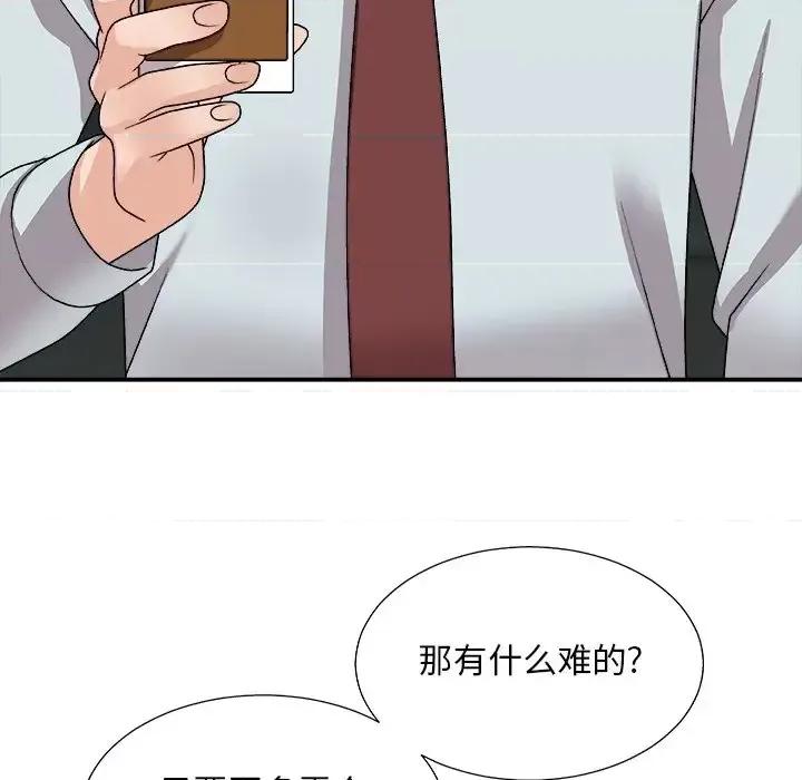 主播小姐 主播小姐第 91 话 第78页