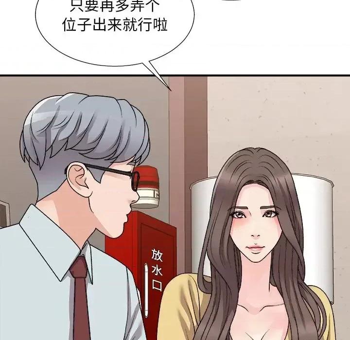 主播小姐 主播小姐第 91 话 第79页
