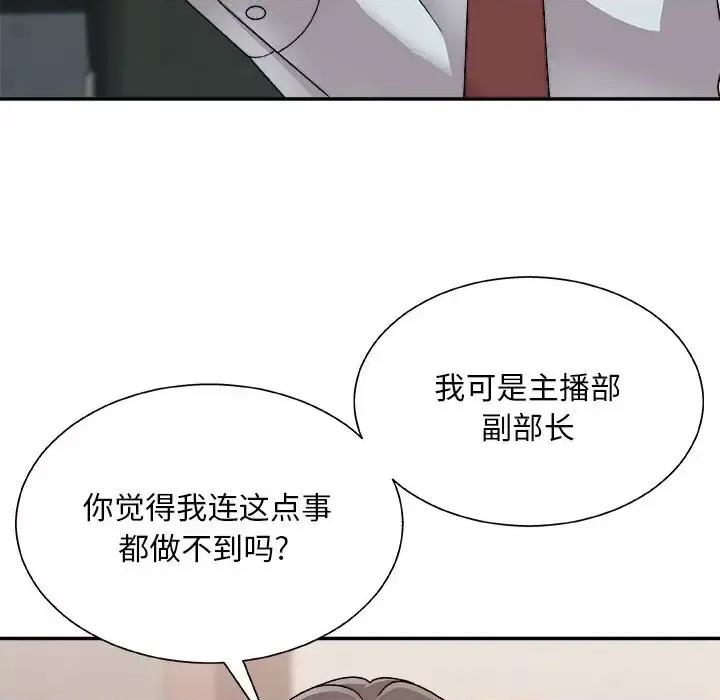 主播小姐 主播小姐第 91 话 第83页