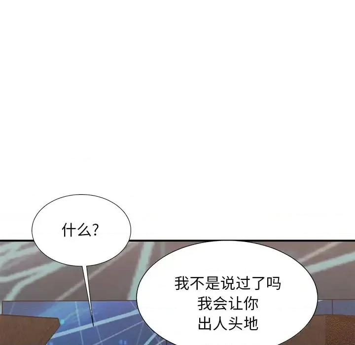 主播小姐 主播小姐第 92 话 第91页