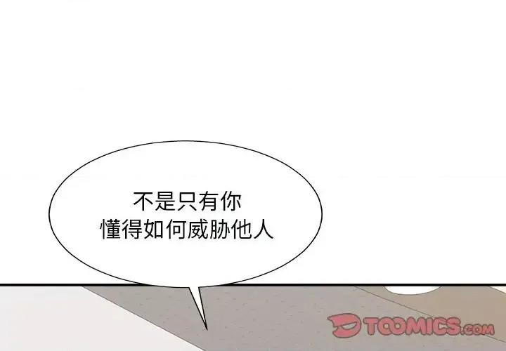 主播小姐 主播小姐第 93 话 第3页