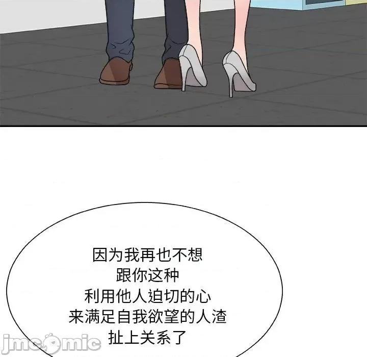 主播小姐 主播小姐第 93 话 第35页