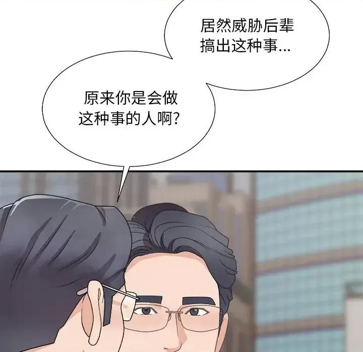 主播小姐 主播小姐第 93 话 第112页