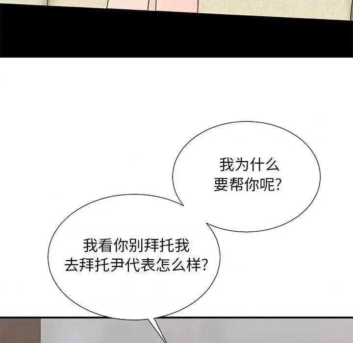 主播小姐 主播小姐第 93 话 第121页