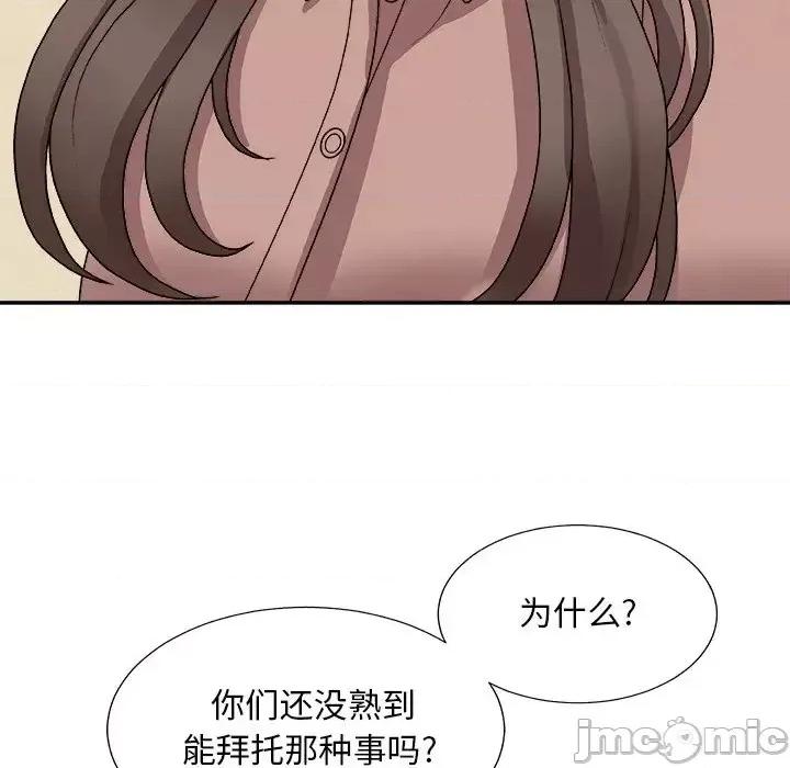 主播小姐 主播小姐第 93 话 第125页