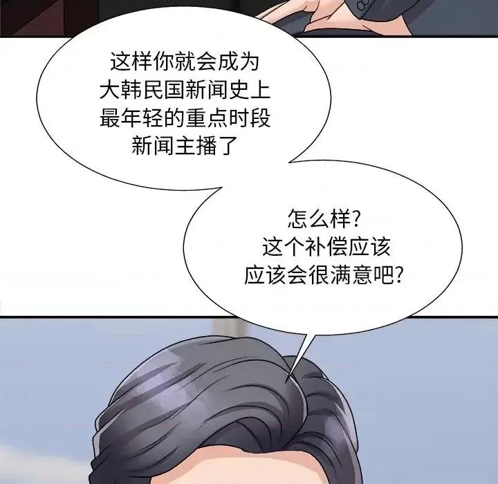 主播小姐 主播小姐第 94 话 第98页
