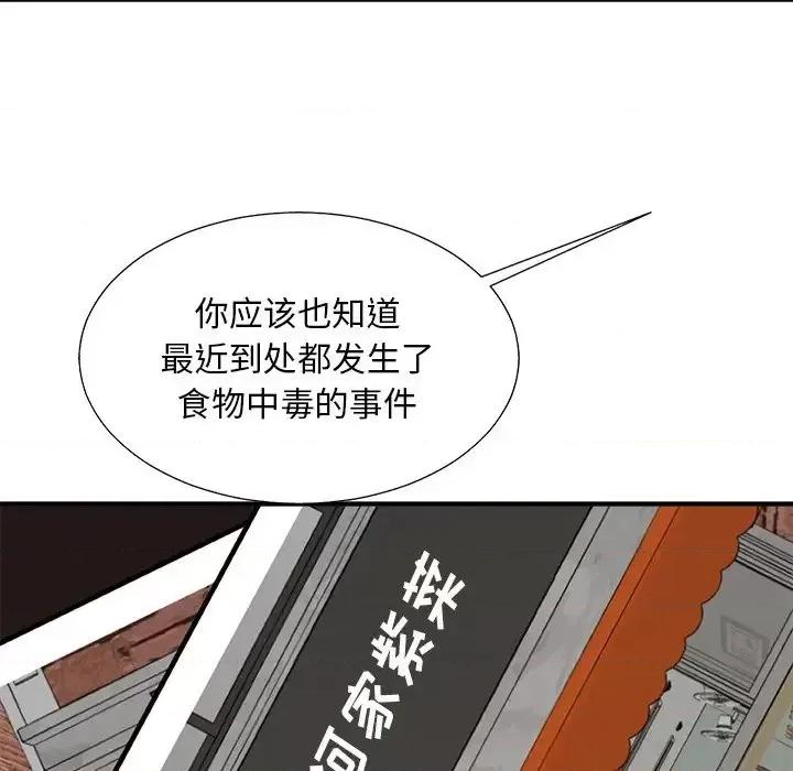 主播小姐 主播小姐第 94 话 第113页